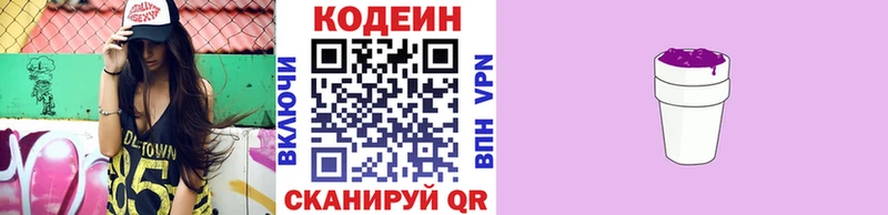 Купить закладки  Дорогобуж  Codein напиток Lean (лин) 